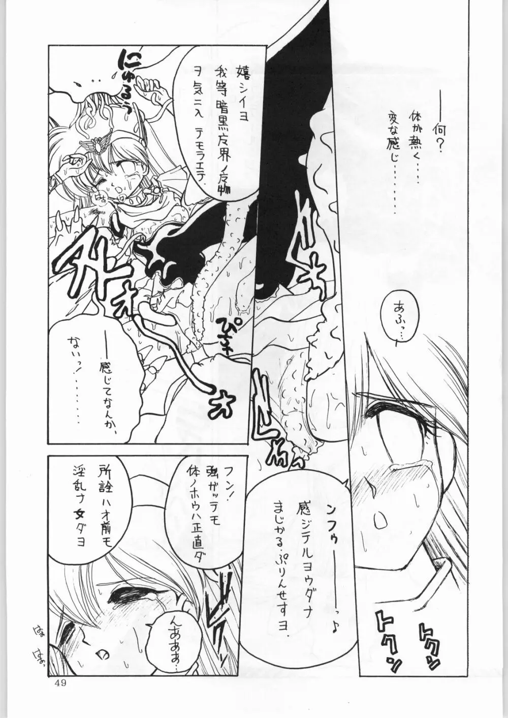 DANCE OF PRINCESS 7 Page.48