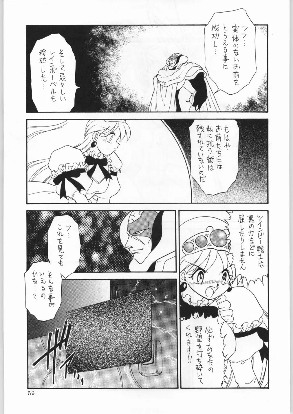 DANCE OF PRINCESS 7 Page.58