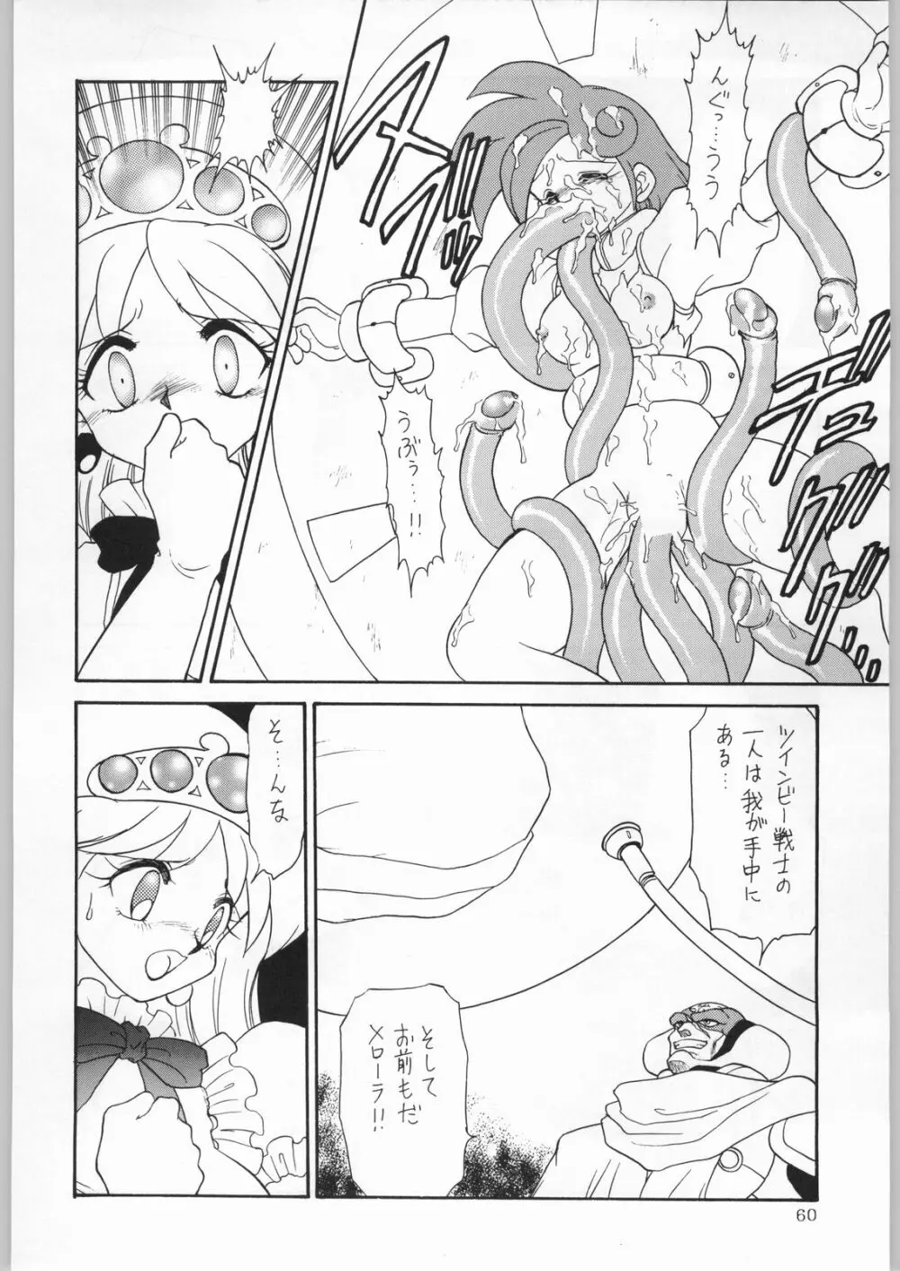 DANCE OF PRINCESS 7 Page.59