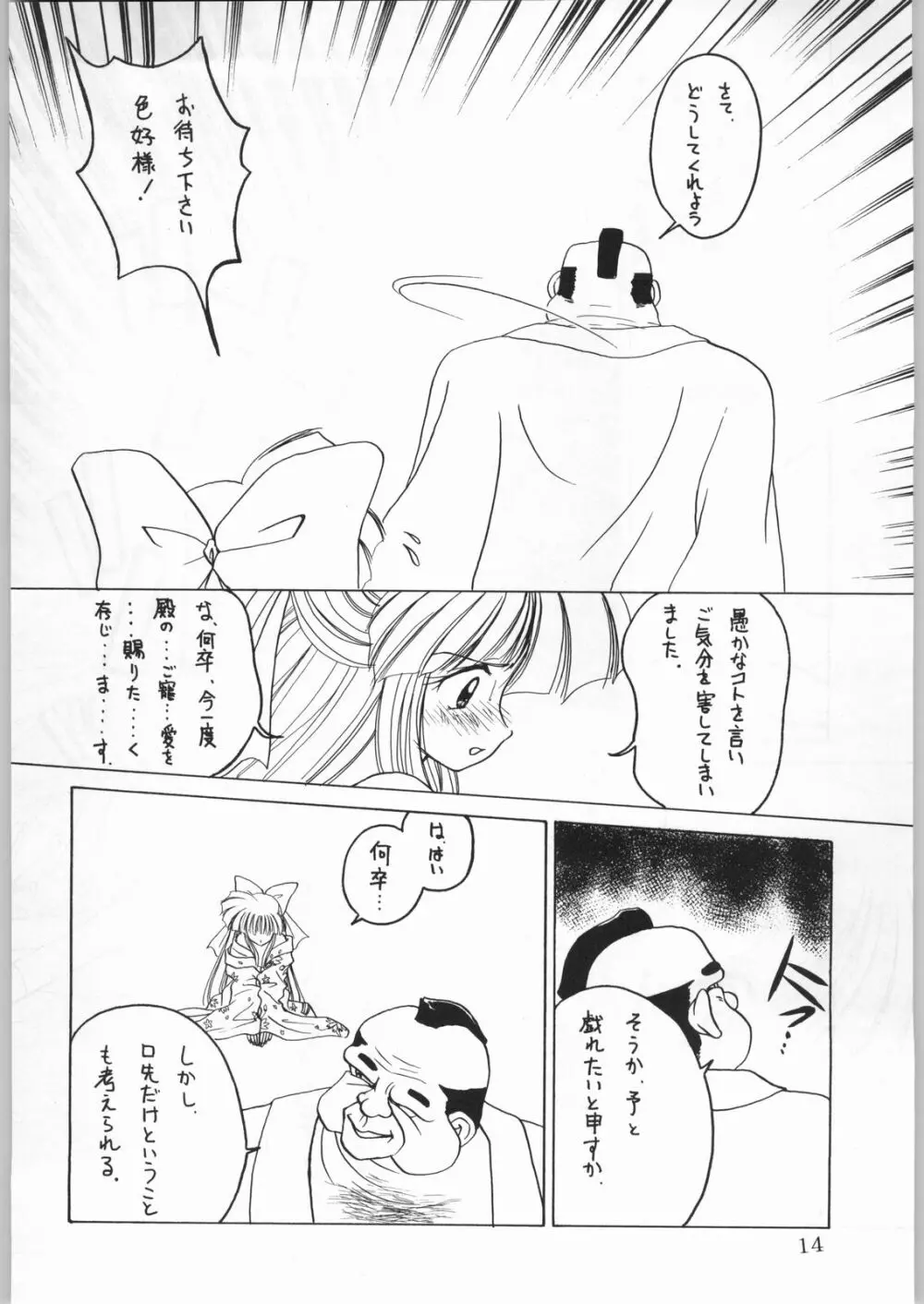 ALICEちゃんたち6 Page.13