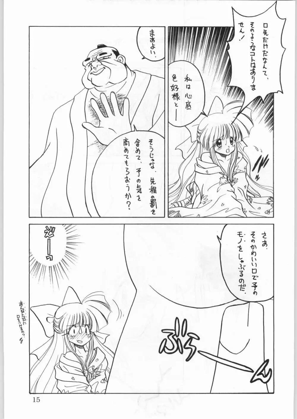 ALICEちゃんたち6 Page.14