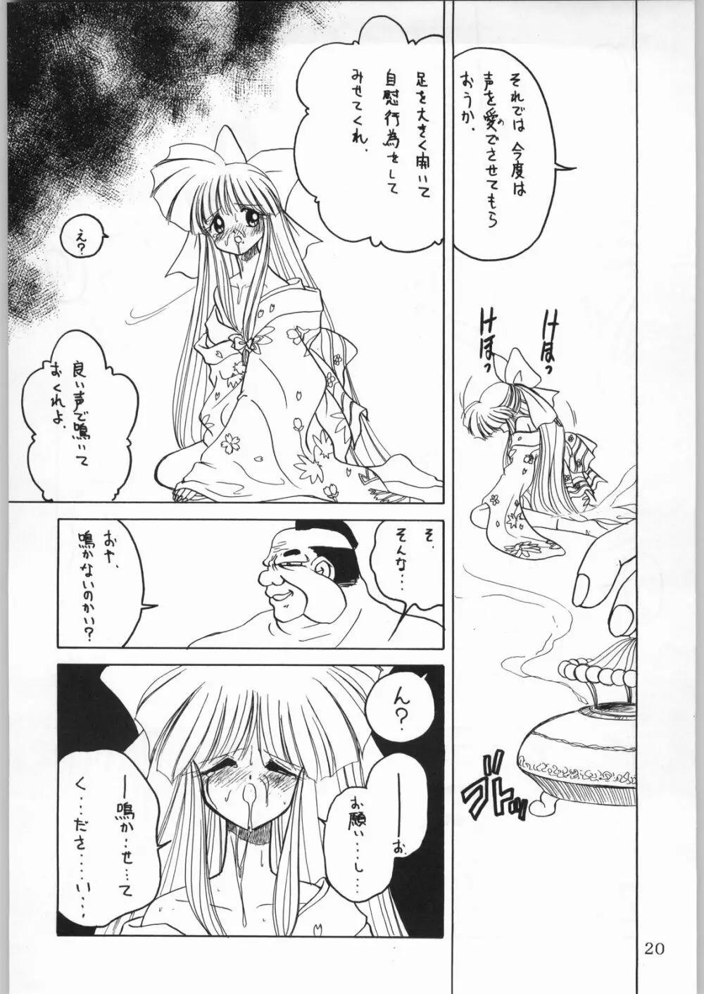ALICEちゃんたち6 Page.19