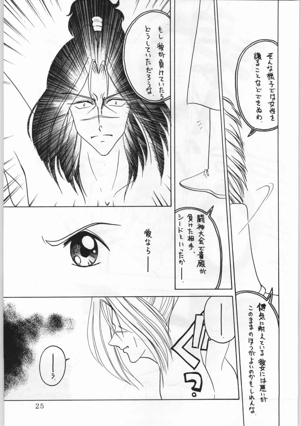 ALICEちゃんたち6 Page.24