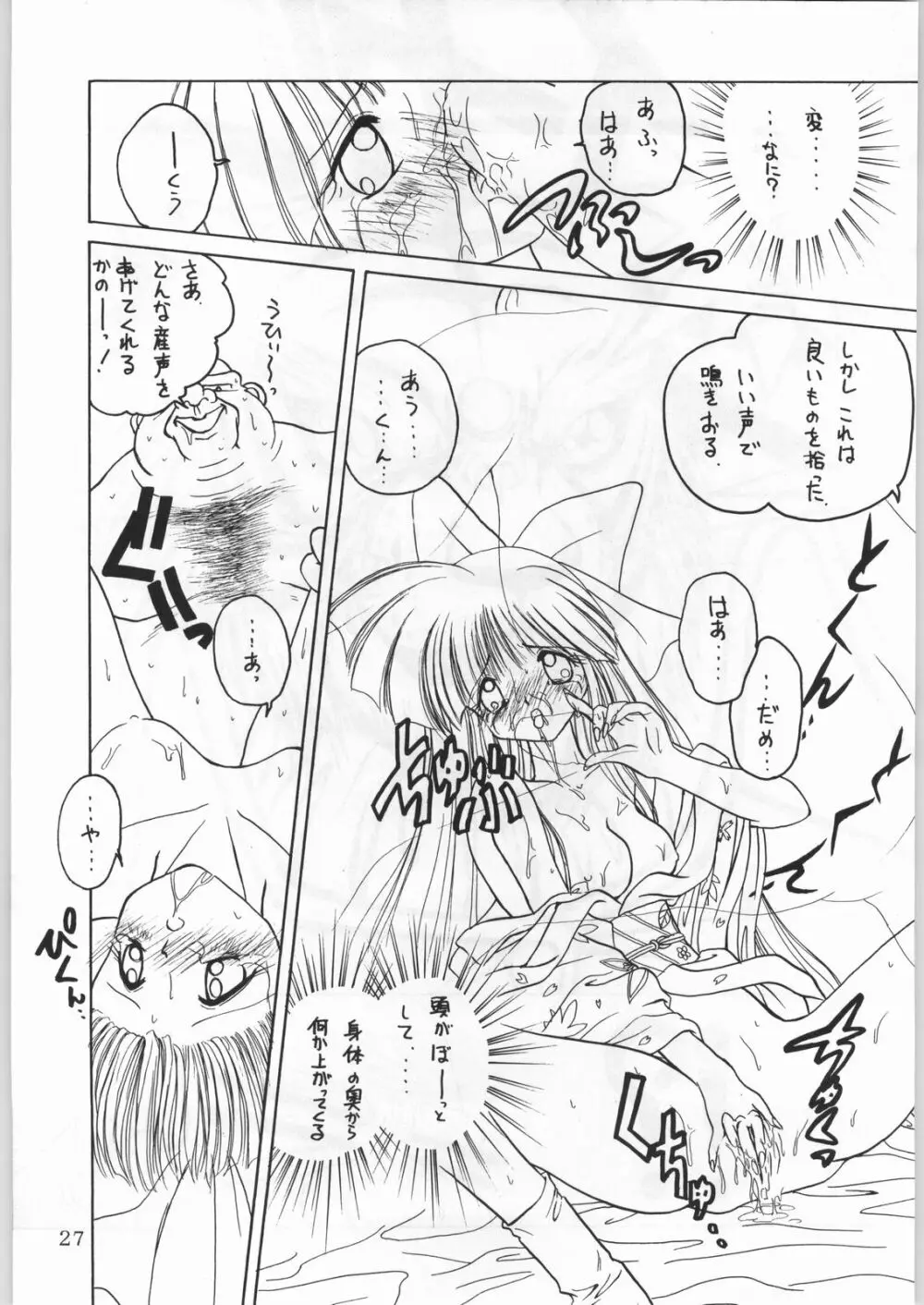 ALICEちゃんたち6 Page.26