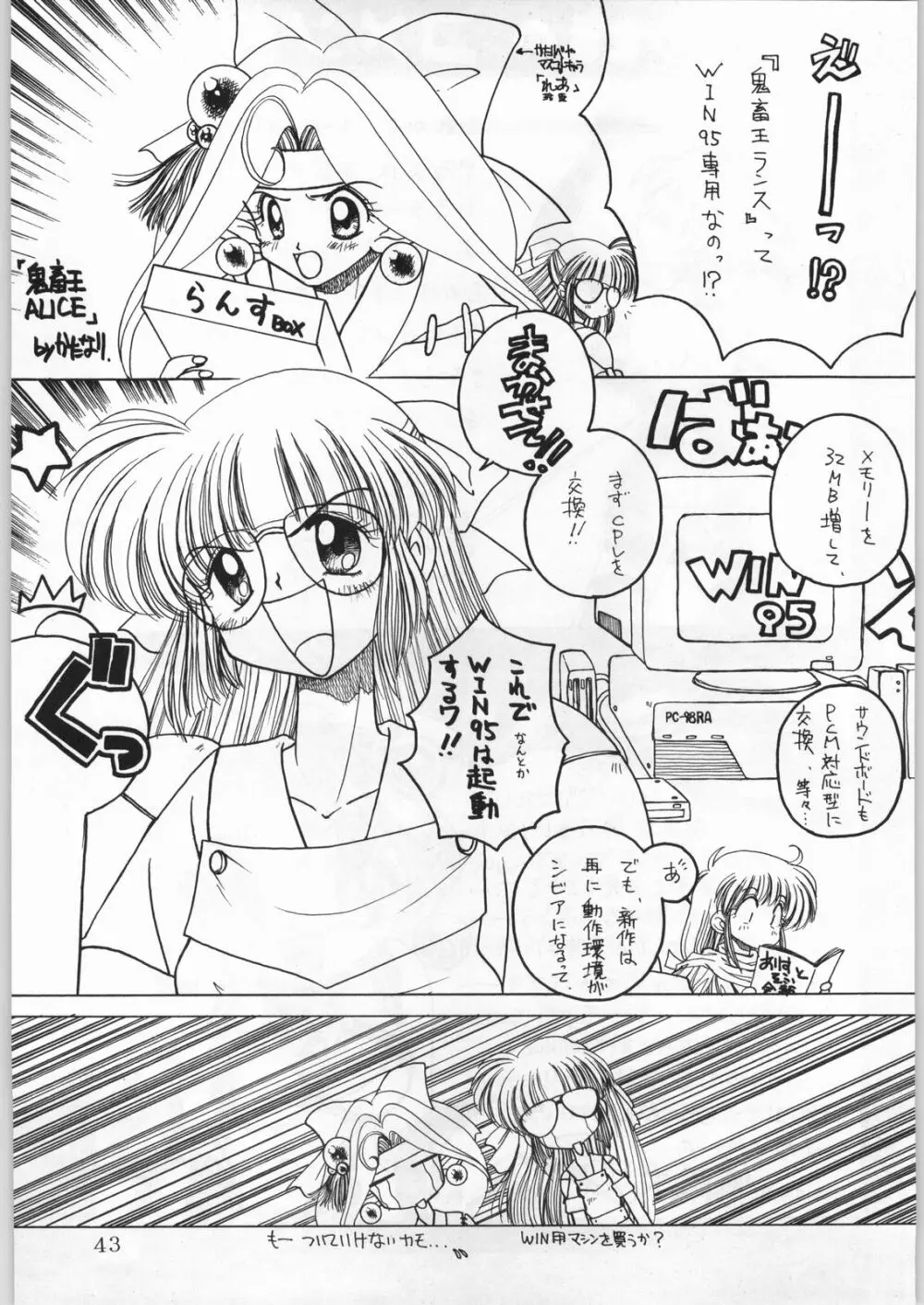 ALICEちゃんたち6 Page.42