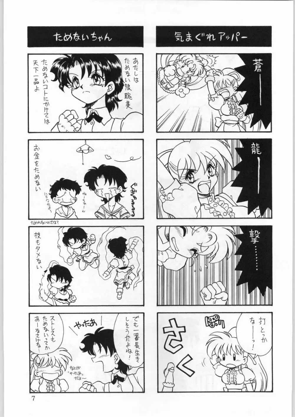 ALICEちゃんたち6 Page.6