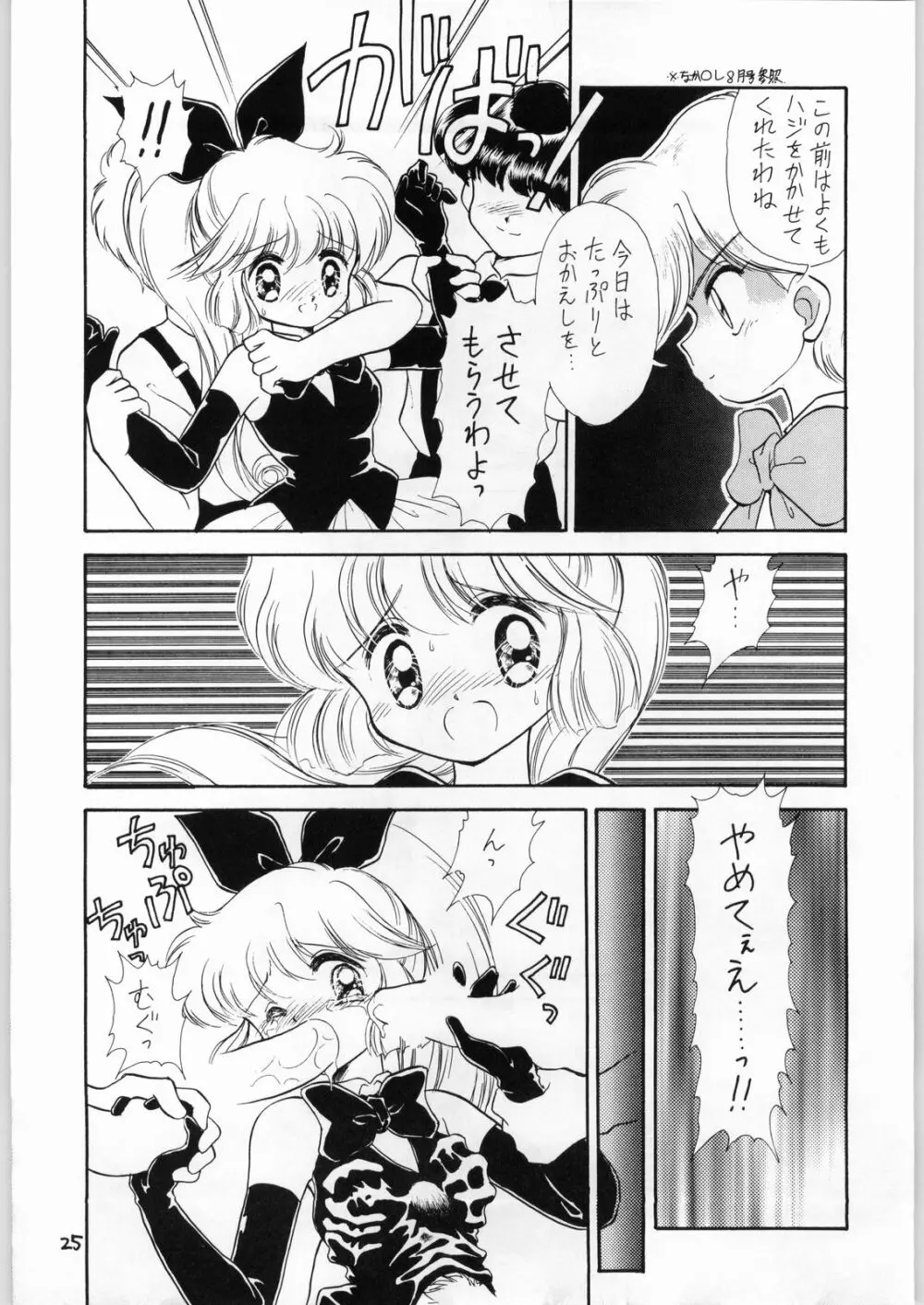 少女の宴 Page.24