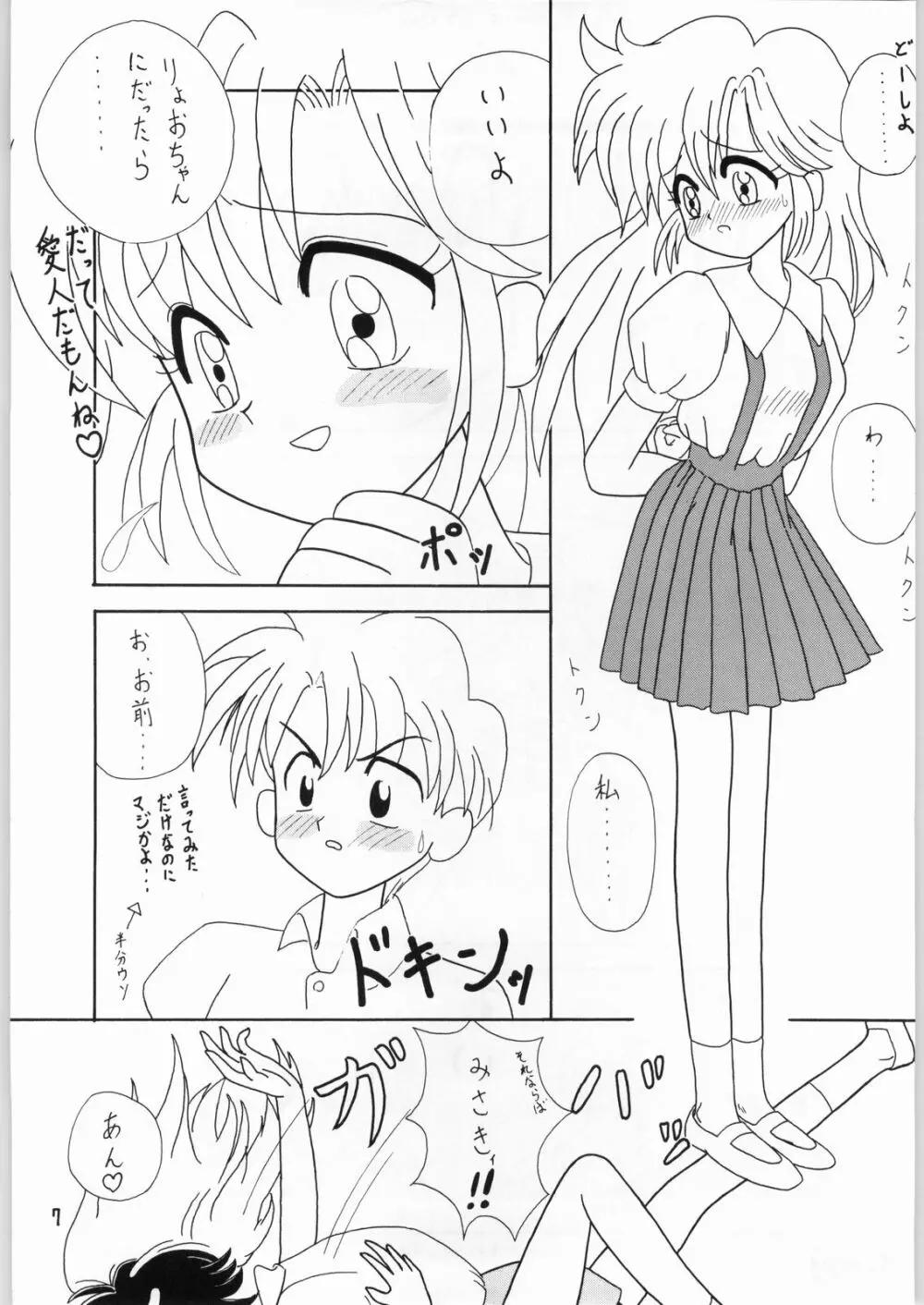 少女の宴 Page.6