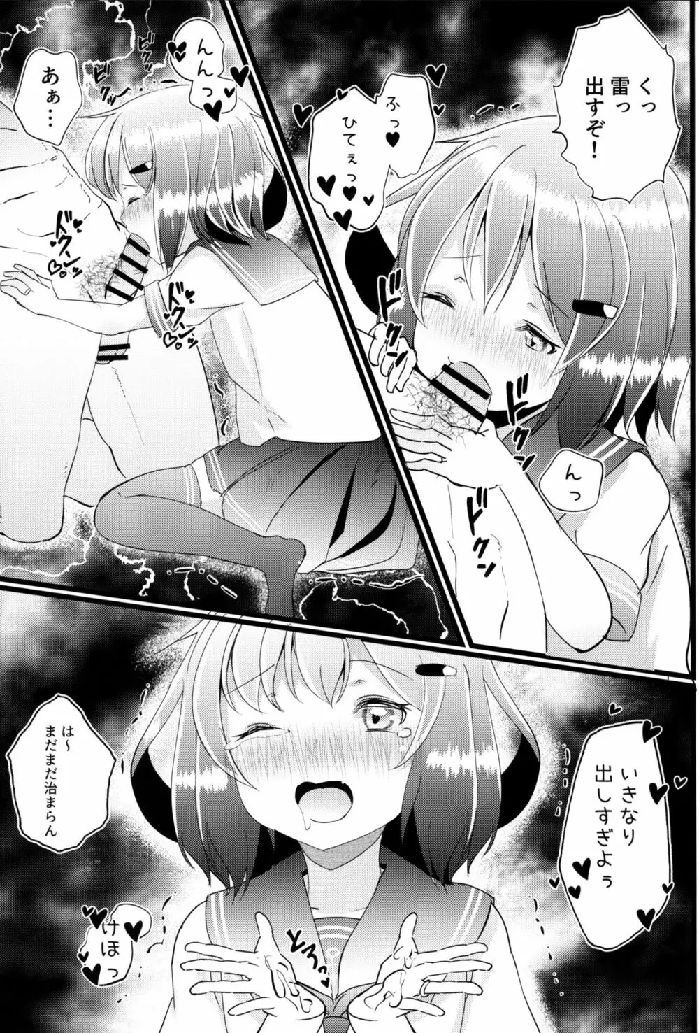 いやして雷ちゃん8 Page.4