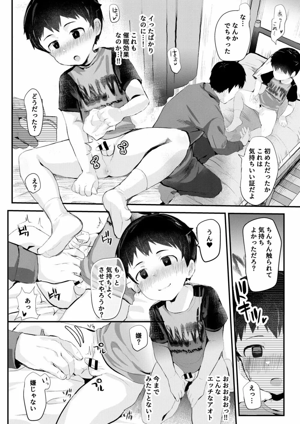 ドキドキどーがづくり! Page.15