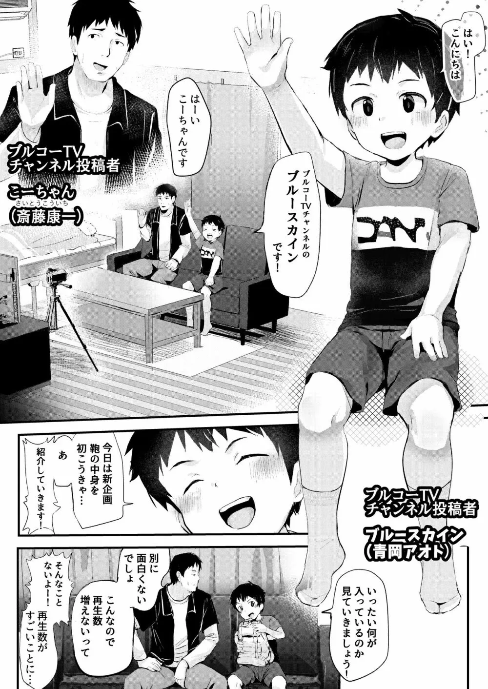 ドキドキどーがづくり! Page.2