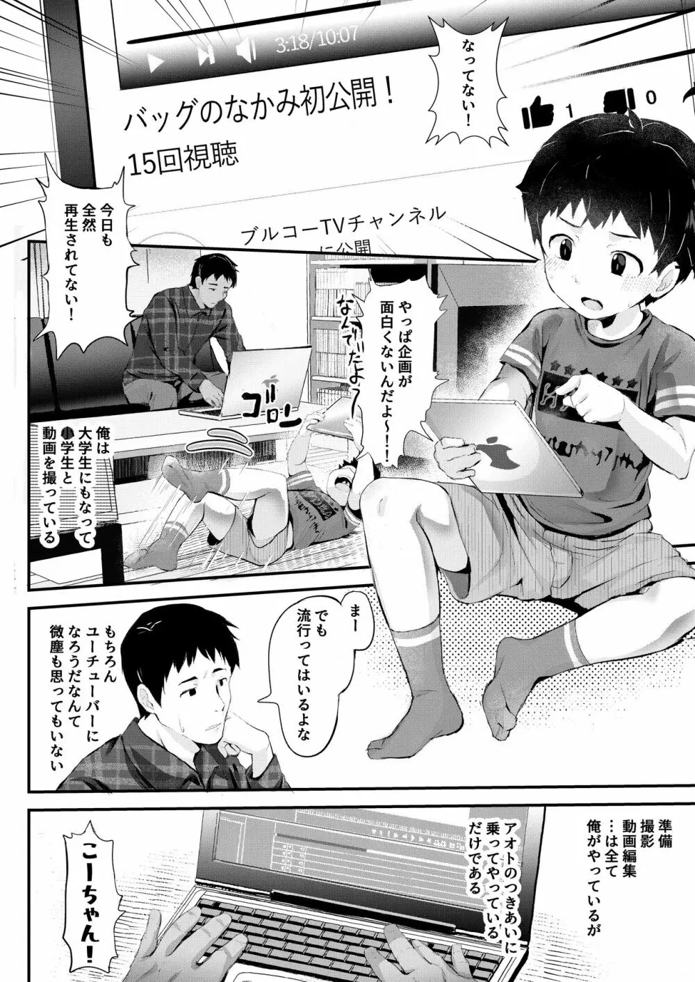 ドキドキどーがづくり! Page.3