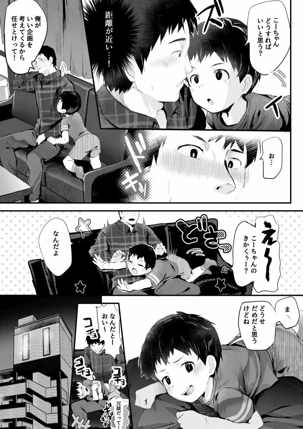 ドキドキどーがづくり! Page.4