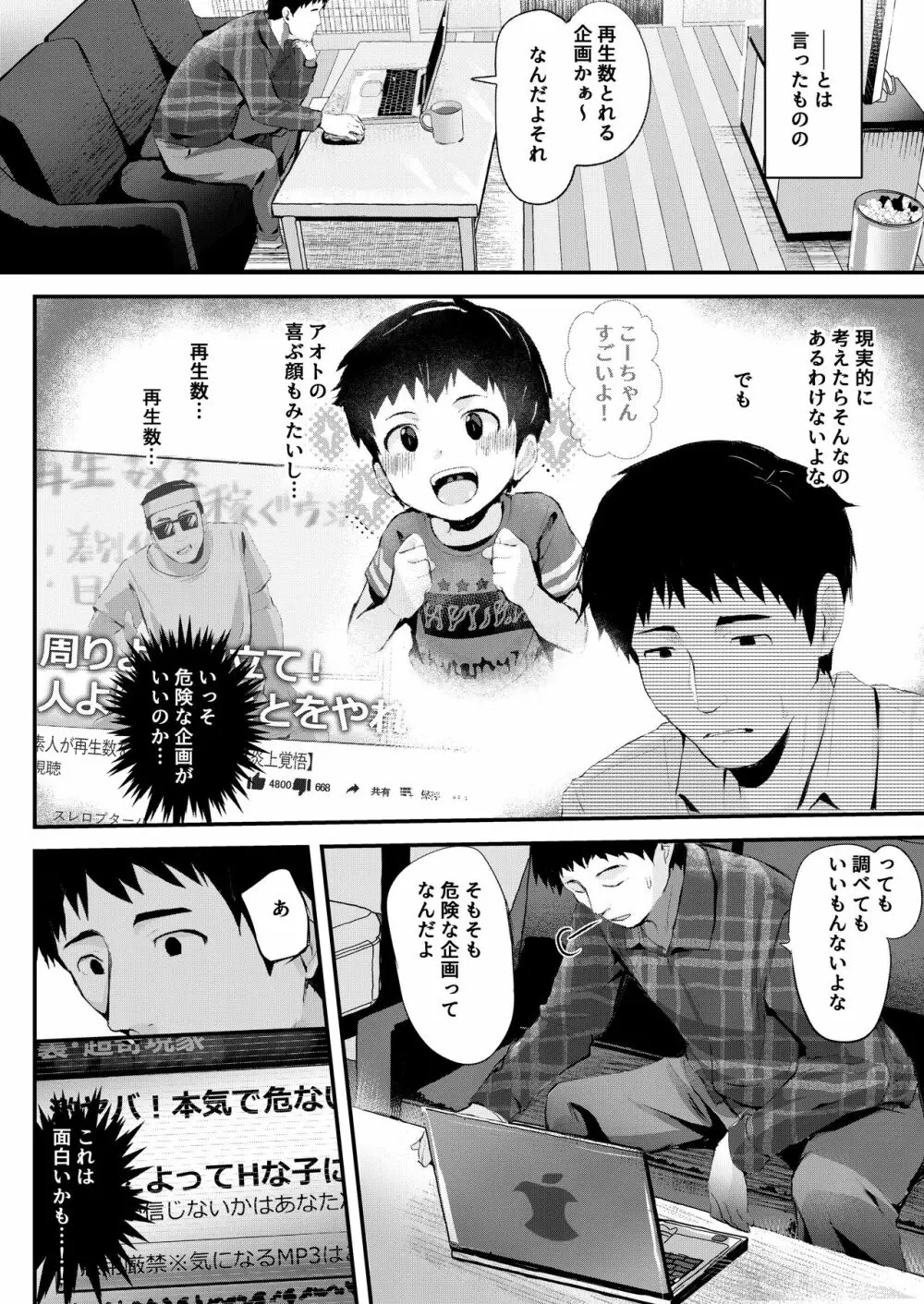 ドキドキどーがづくり! Page.5