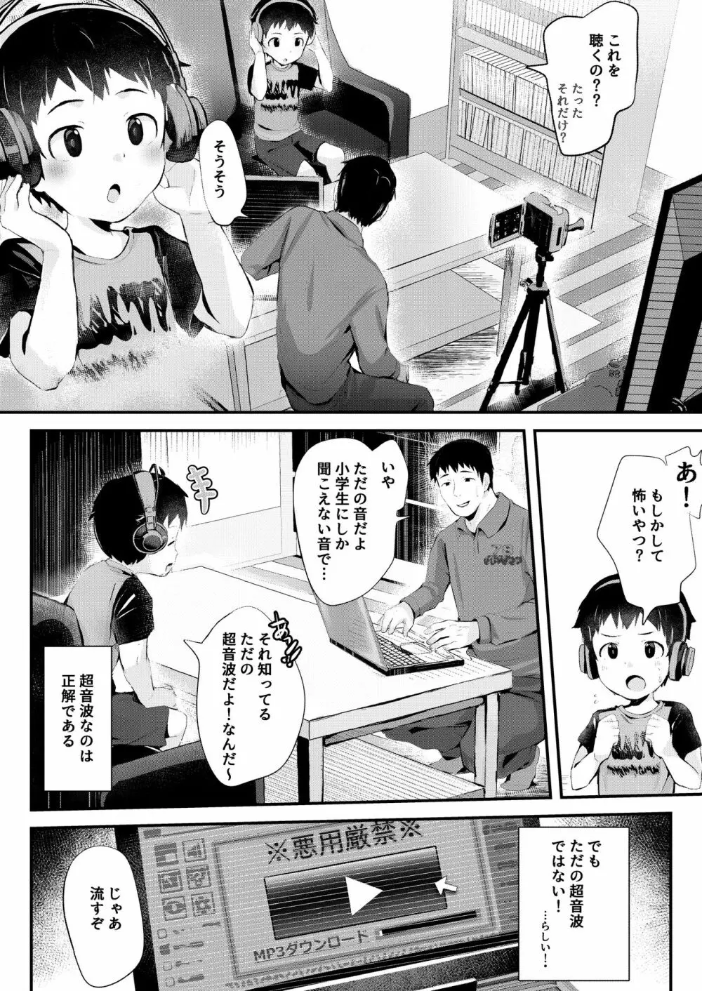 ドキドキどーがづくり! Page.7