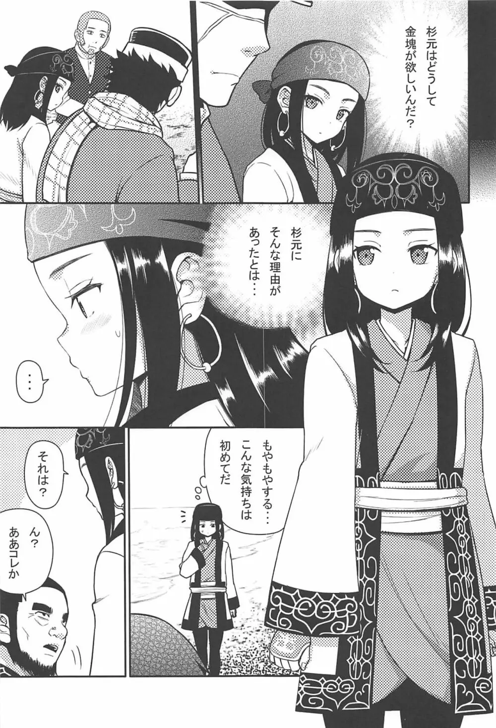 アシリパさんとラッコ鍋 Page.2