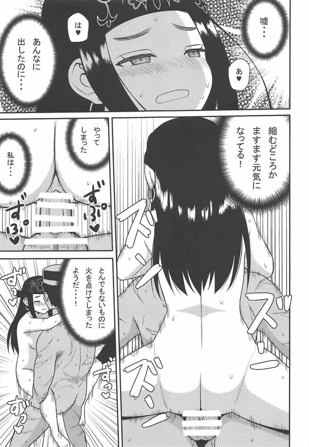 アシリパさんとラッコ鍋 Page.20