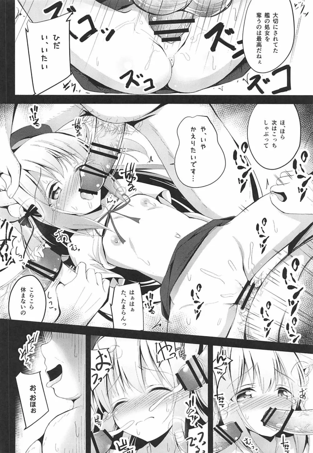 如月ちゃんはらませ改造報告書 Page.5