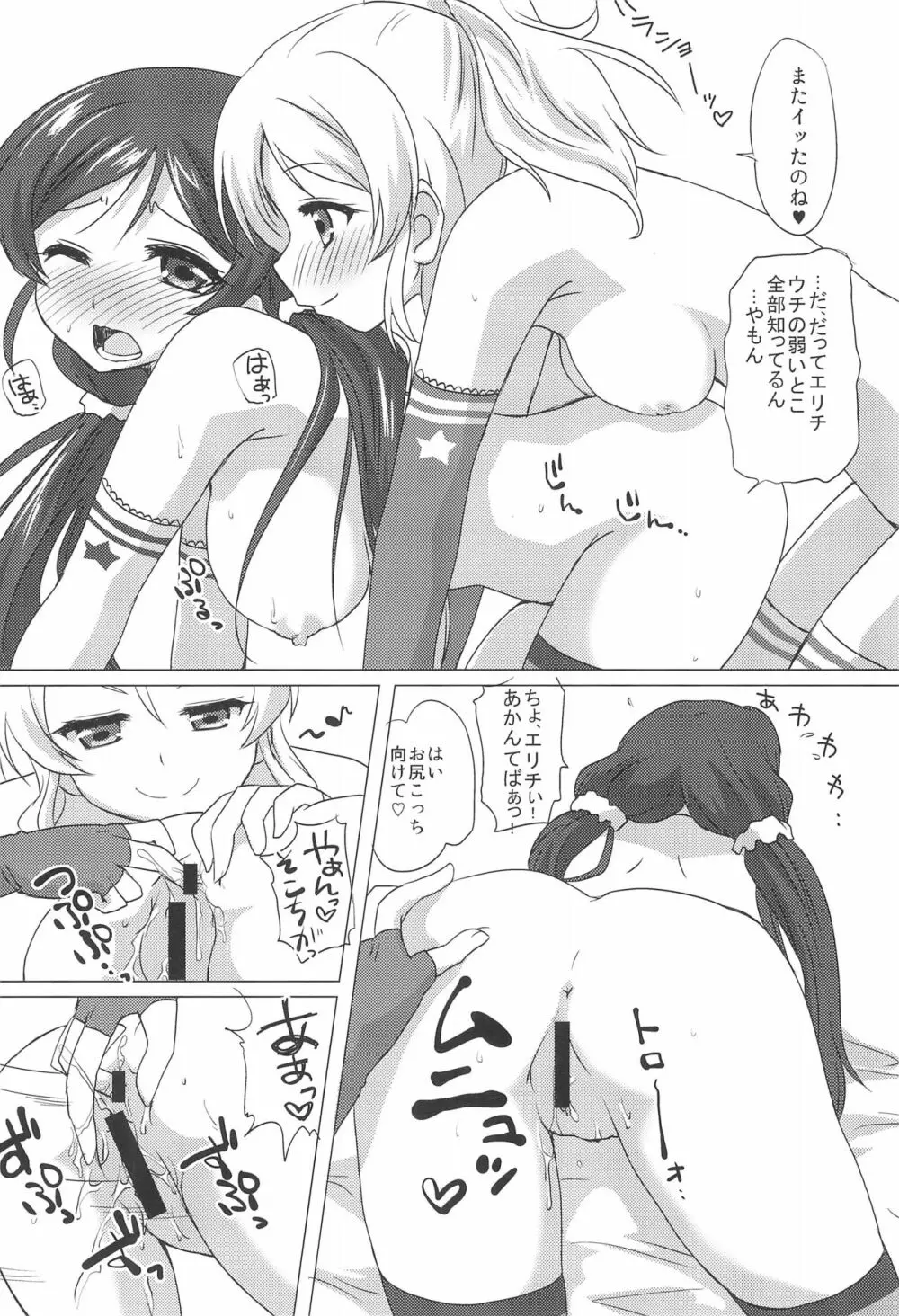 エリのぞ百合ックス。 Page.20