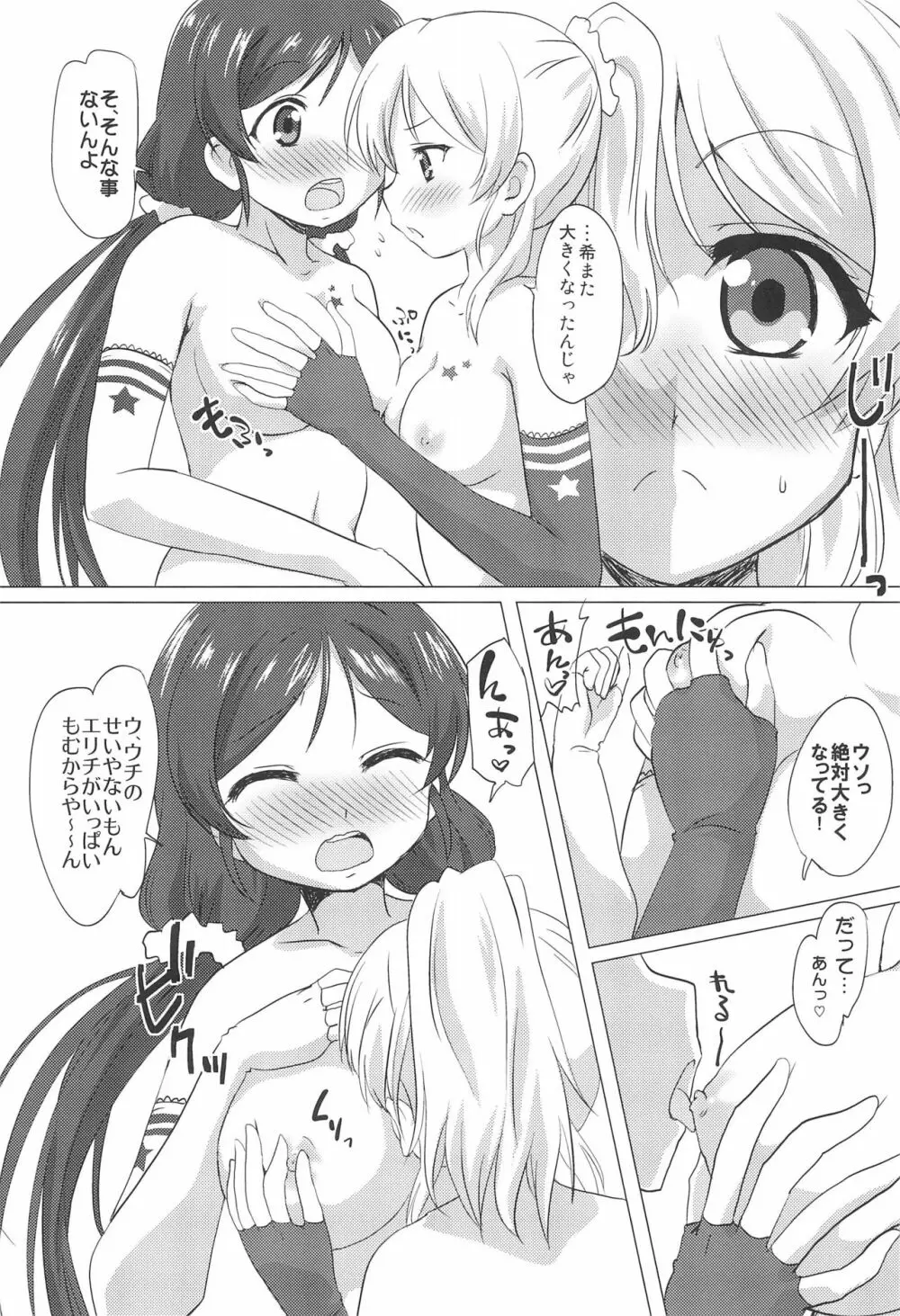 エリのぞ百合ックス。 Page.9