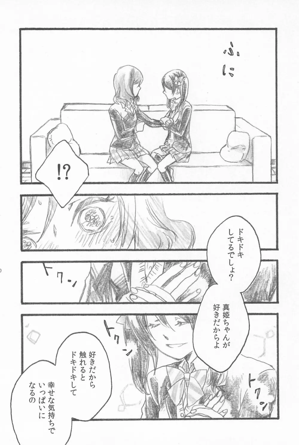 キミトノキセキ Page.10