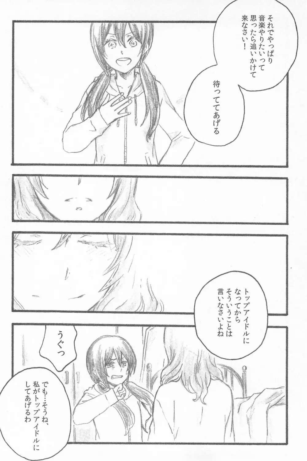 キミトノキセキ Page.80