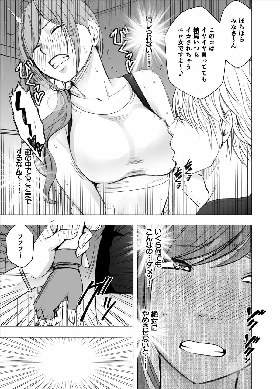 親友のカレシに襲われて～ハロウィン編～ Page.10