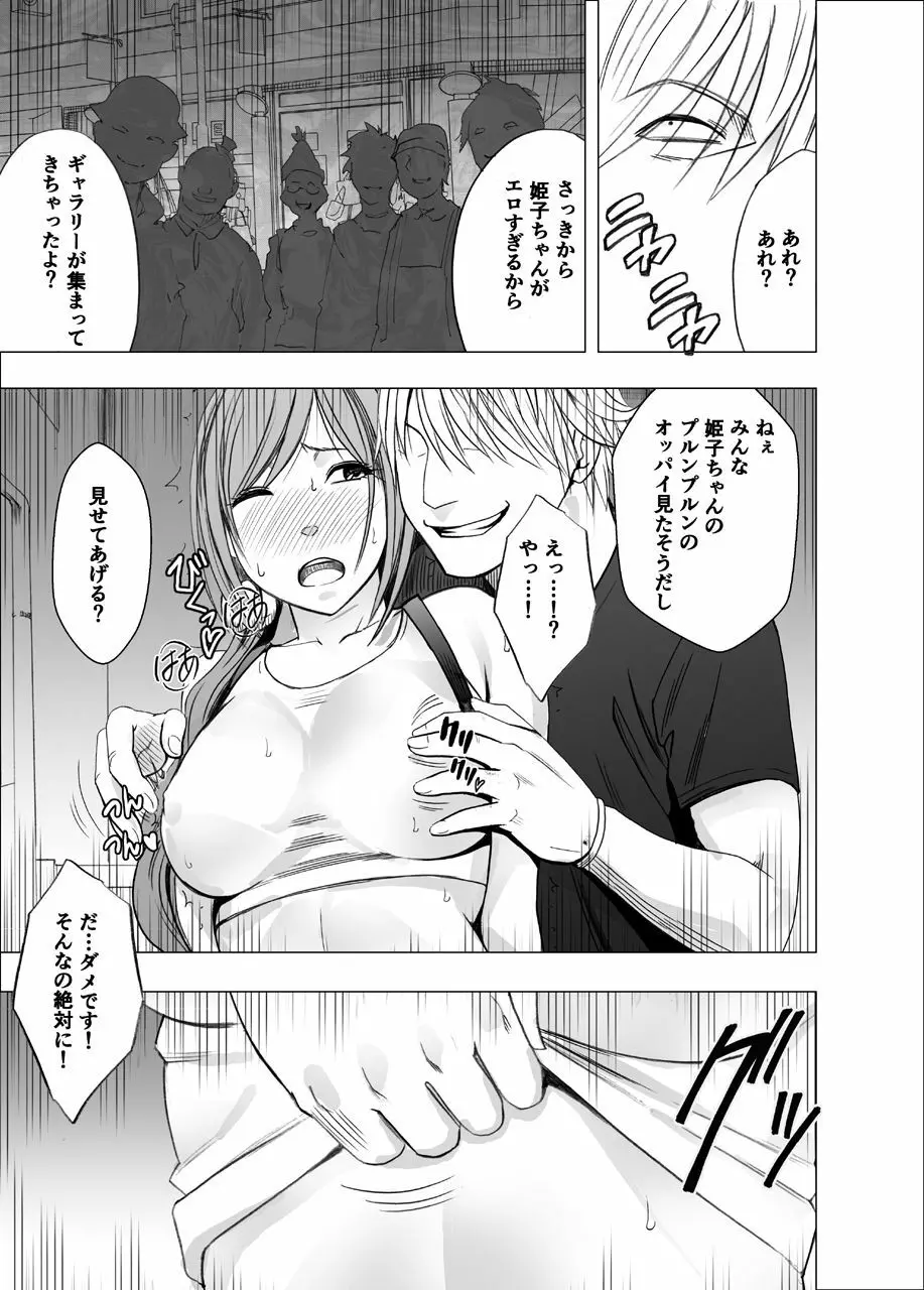 親友のカレシに襲われて～ハロウィン編～ Page.14