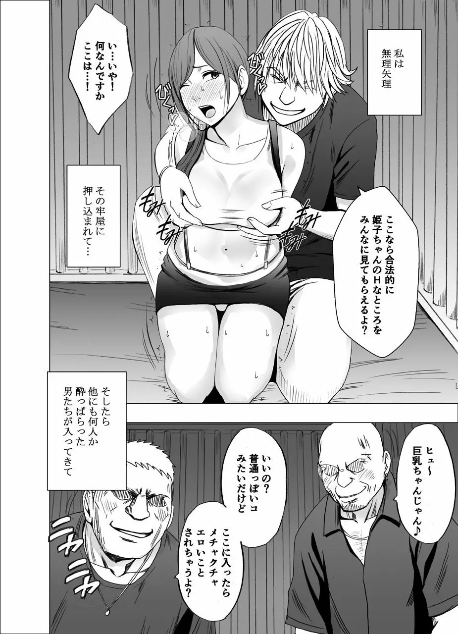 親友のカレシに襲われて～ハロウィン編～ Page.23