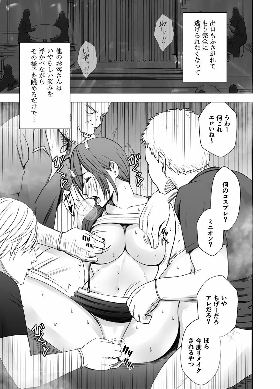 親友のカレシに襲われて～ハロウィン編～ Page.24