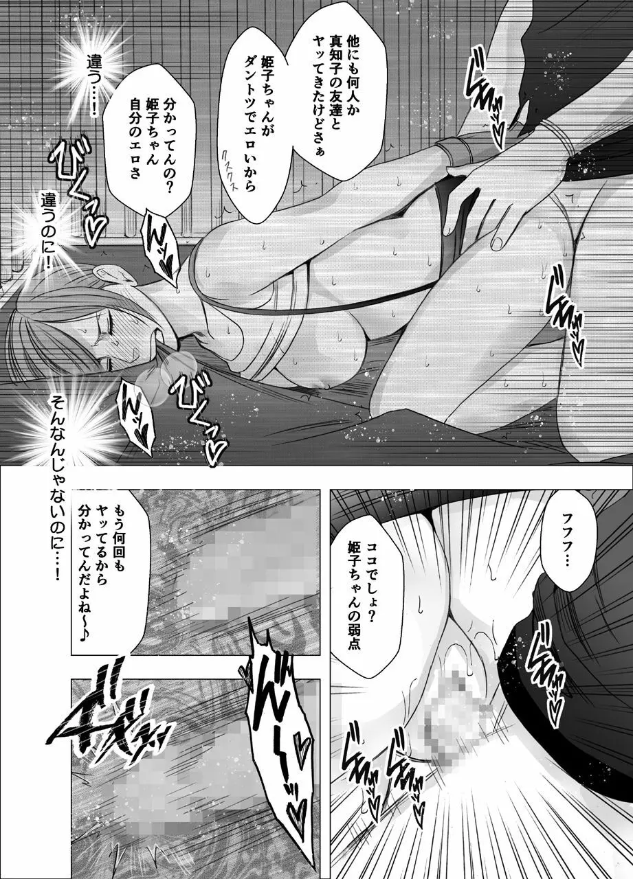 親友のカレシに襲われて～ハロウィン編～ Page.35