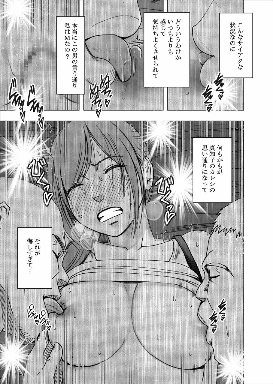 親友のカレシに襲われて～ハロウィン編～ Page.46