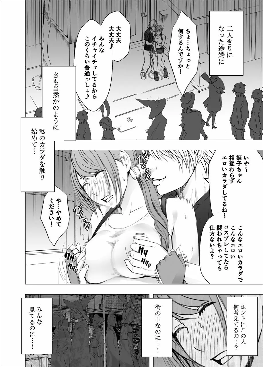 親友のカレシに襲われて～ハロウィン編～ - 同人誌 - エロ漫画 | inits-terapiya.ru