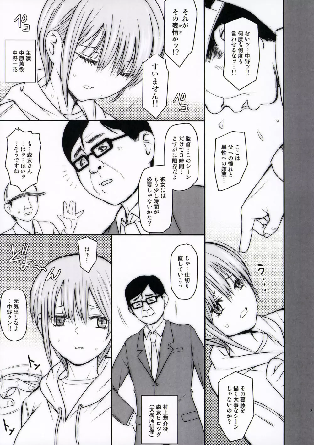 一花ちゃんと素股と鬼畜指導 Page.3