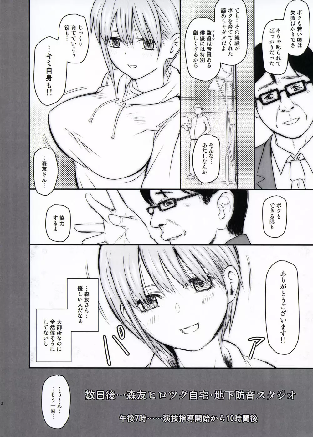 一花ちゃんと素股と鬼畜指導 Page.4