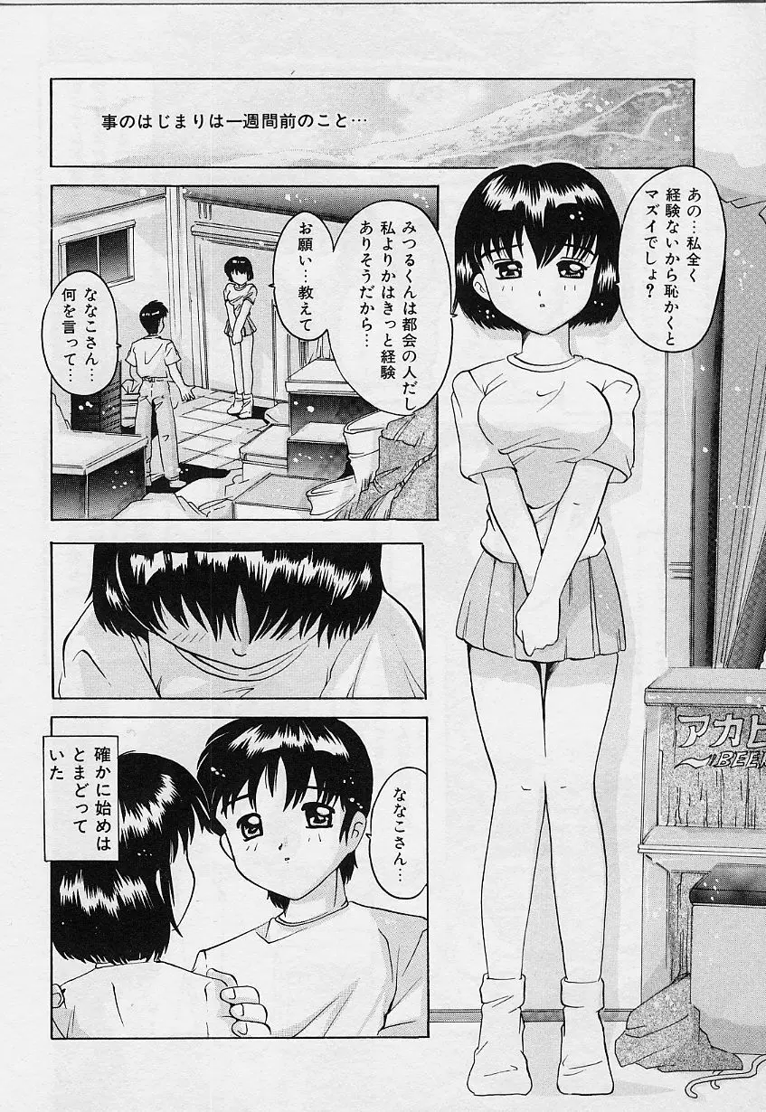 甘いおしおき Page.10