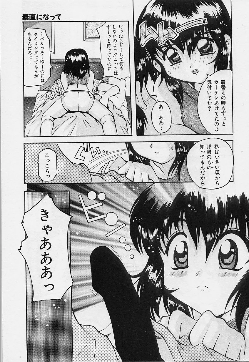 甘いおしおき Page.107