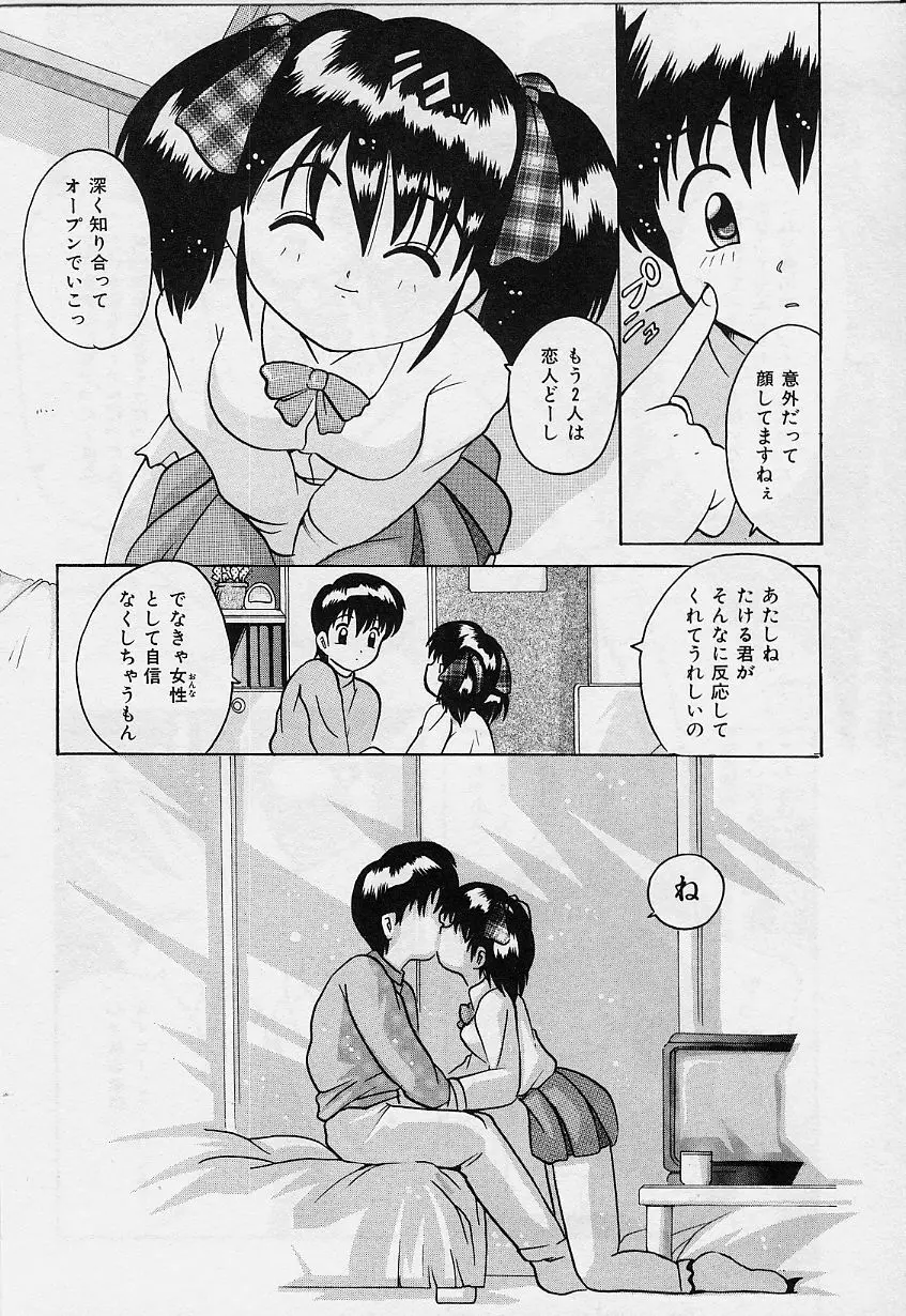 甘いおしおき Page.126