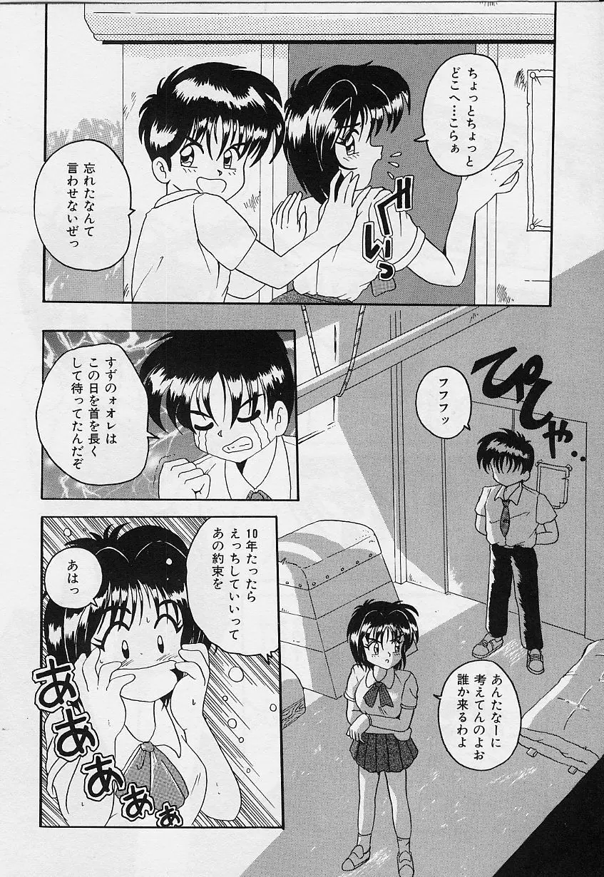 甘いおしおき Page.164