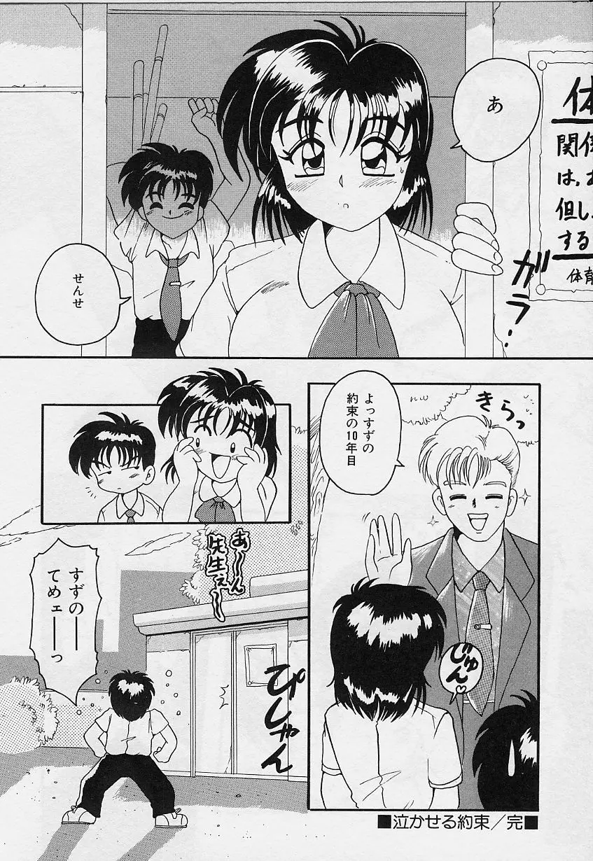 甘いおしおき Page.178