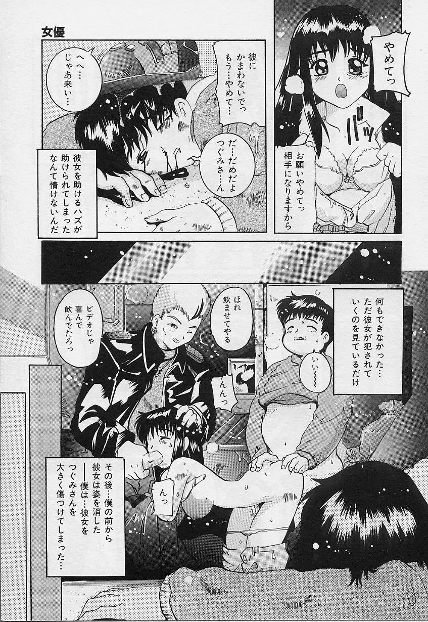 甘いおしおき Page.29