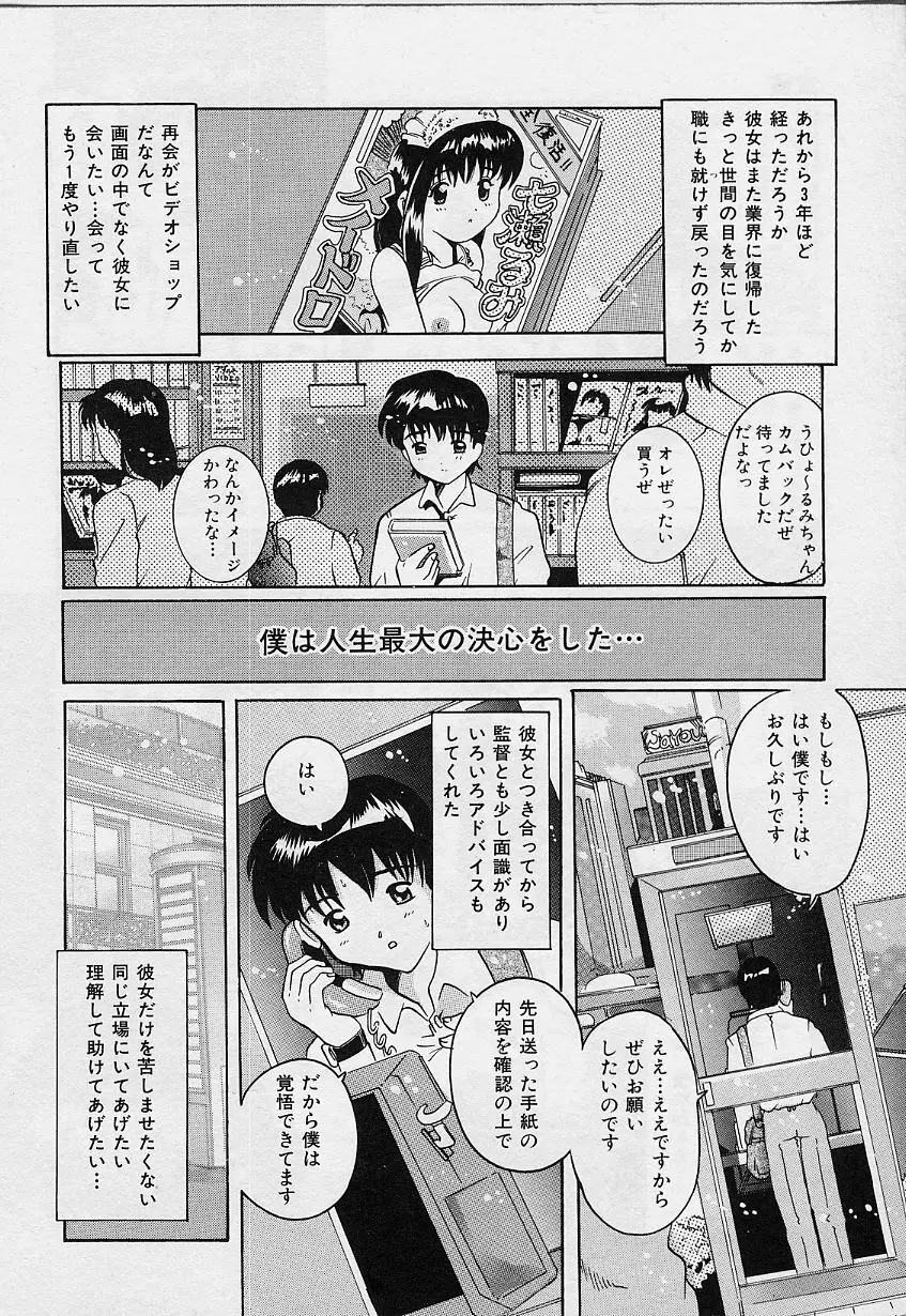 甘いおしおき Page.30