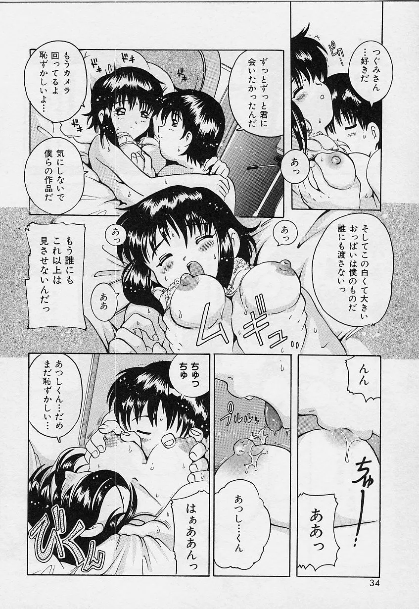 甘いおしおき Page.34