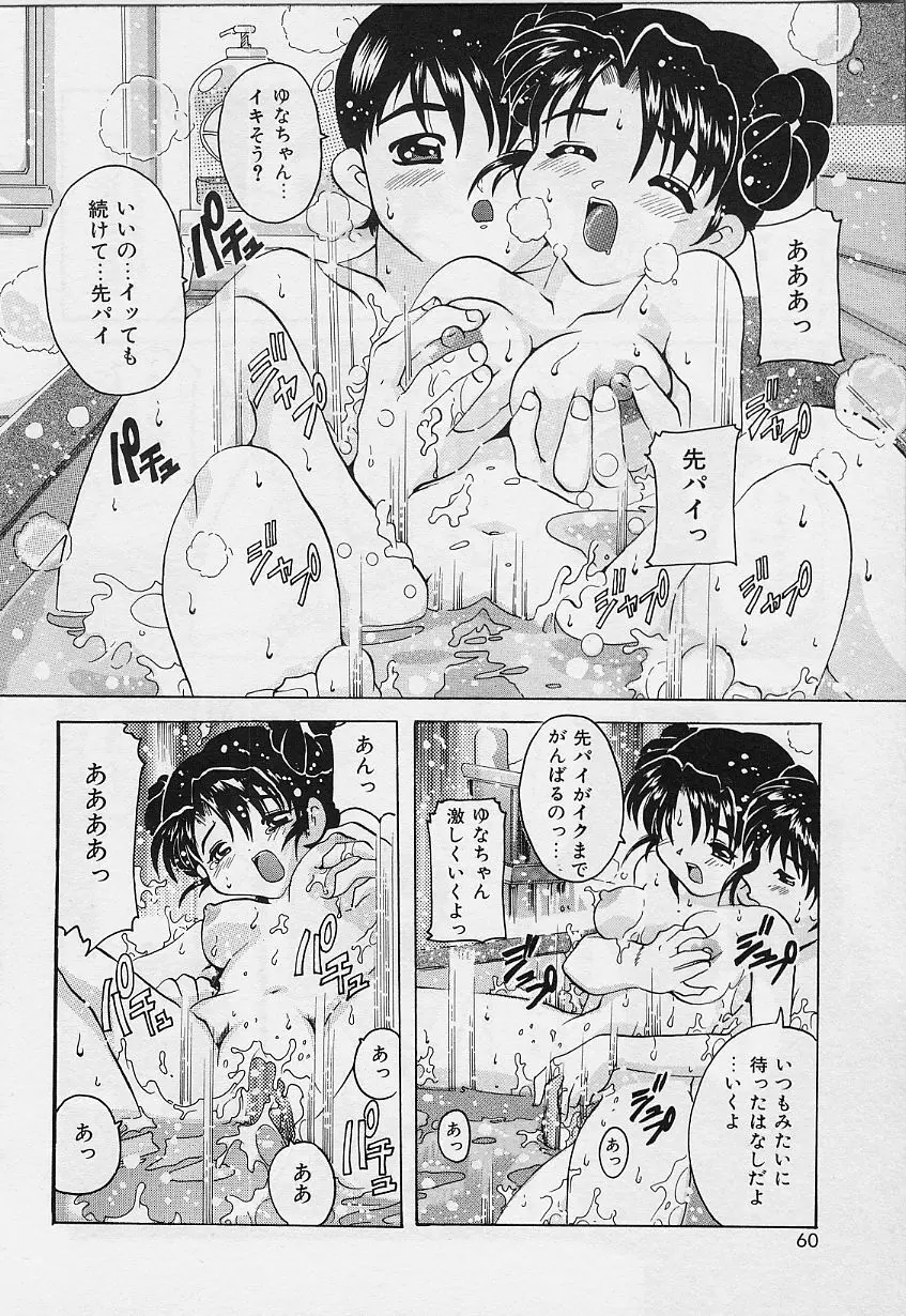 甘いおしおき Page.60