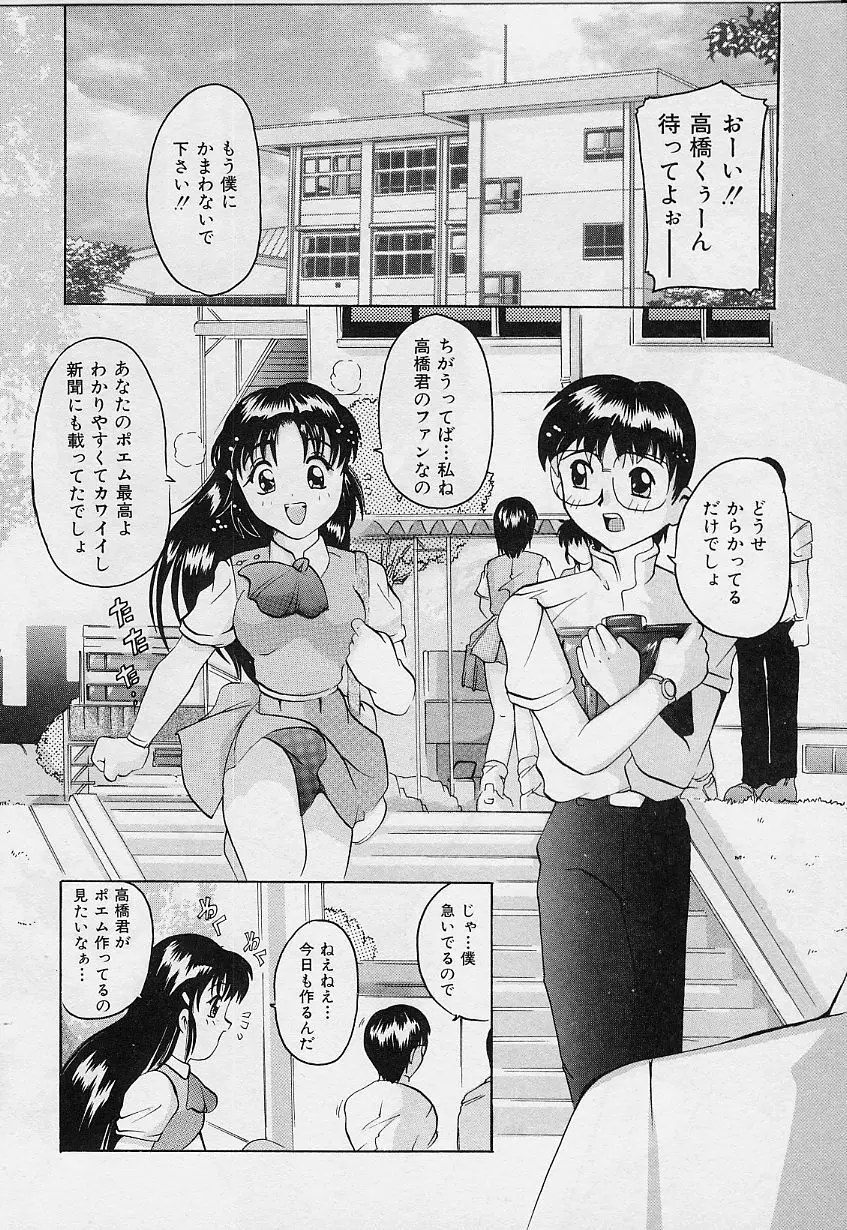 甘いおしおき Page.86