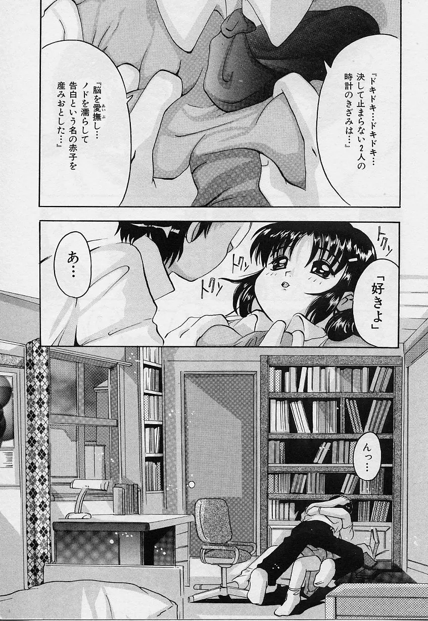 甘いおしおき Page.91