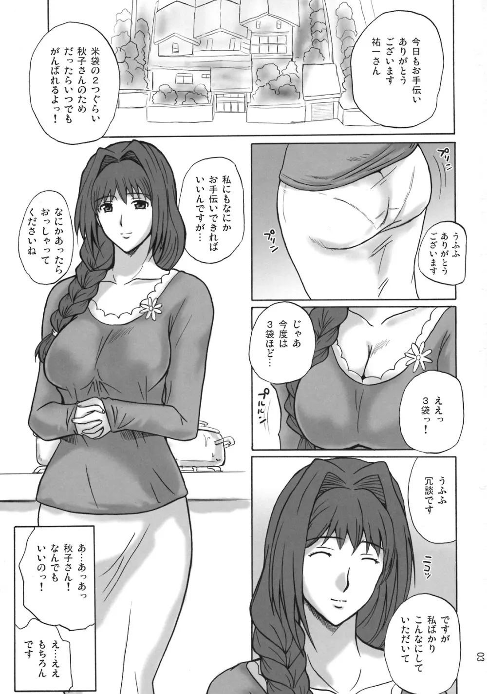 水瀬秋子の平穏な日常 Page.2