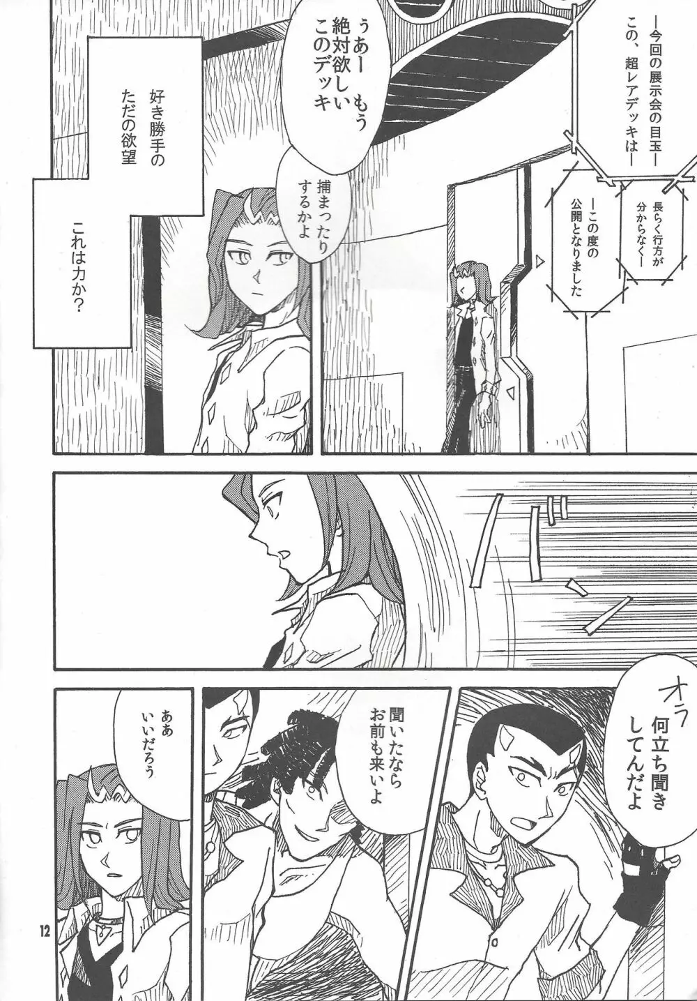 リバイアサンの復讐 Page.11