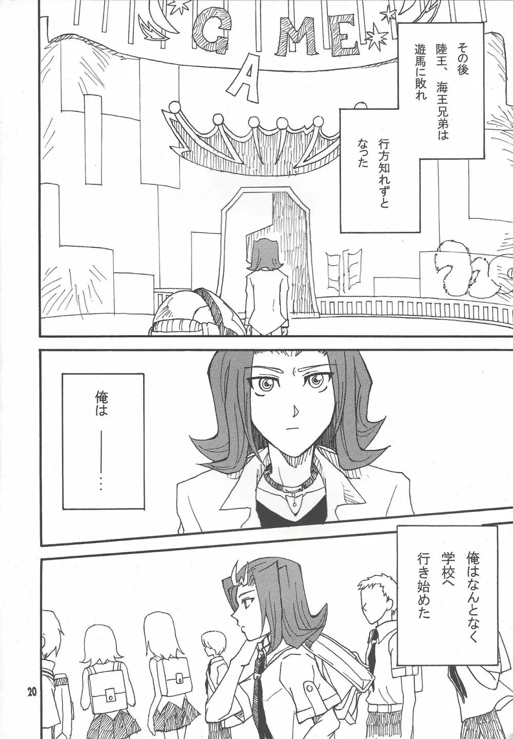 リバイアサンの復讐 Page.19