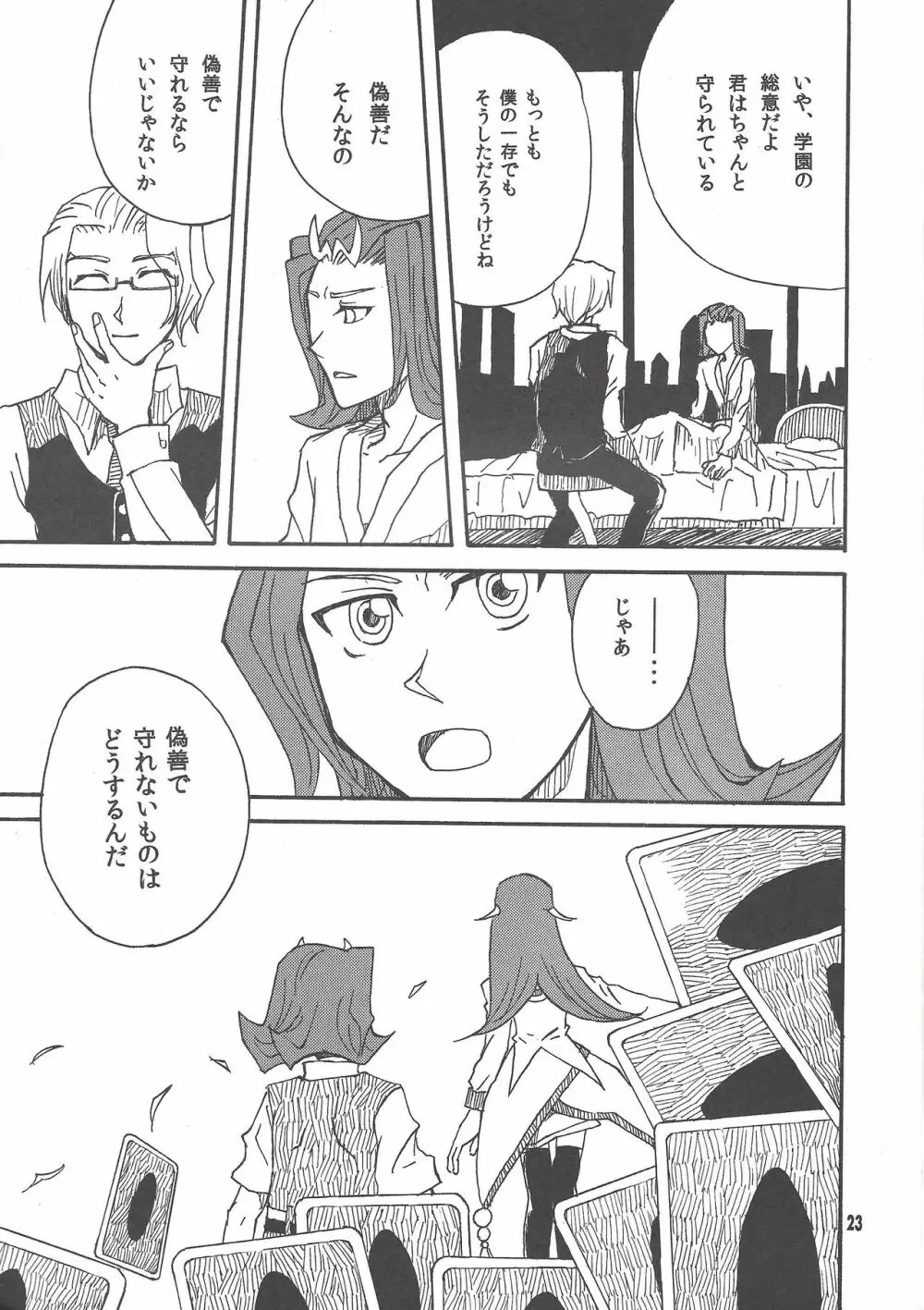 リバイアサンの復讐 Page.22